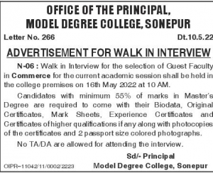 MDC Sonepur Recruitment 2022